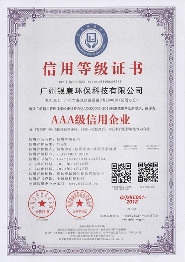 AAA級信用企業等級證書